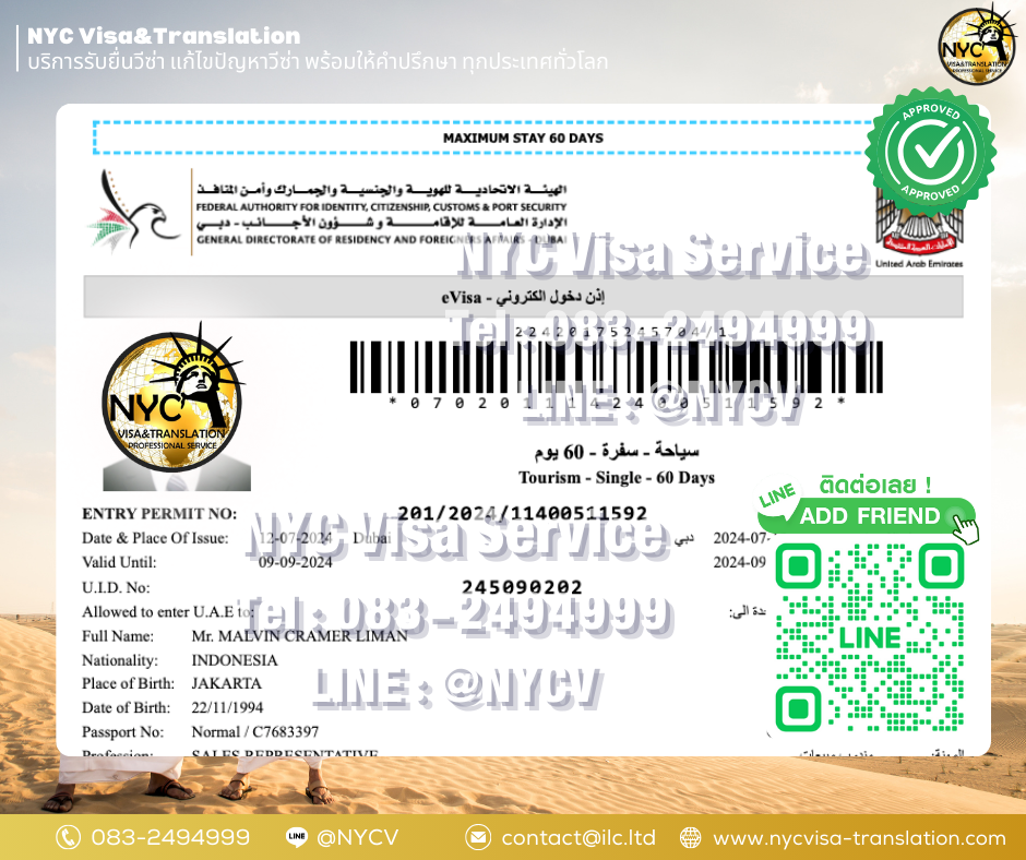 ผลงานการยื่นวีซ่าประเทศ UAE - NYC Visa