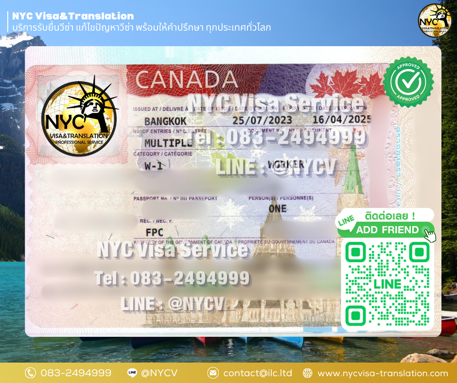 ผลงานการยื่นวีซ่าแคนาดา (Canada) โดยทีมงานมืออาชีพ ประสบการณ์ 12 ปี - NYC Visa