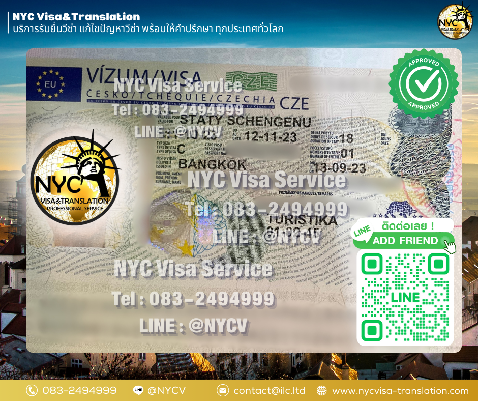 ผลงานการยื่นวีซ่าประเทศสาธารณรัฐเช็ก (Czech) - NYC Visa