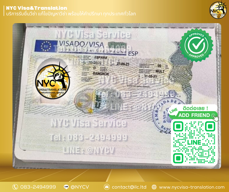 ผลงานการยื่นวีซ่าประเทศ สเปน (Spain) - NYC Visa