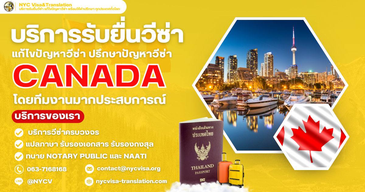 วิธีขอวีซ่าแคนาดา (Canada Visa) อัปเดตล่าสุด 2025” แสดงเนื้อหาเกี่ยวกับขั้นตอนการยื่นวีซ่า เอกสารที่ต้องใช้ สถานที่ยื่น และเคล็ดลับการขอวีซ่า เพื่อช่วยให้ผู้อ่านเตรียมตัวได้อย่างถูกต้องครบถ้วน